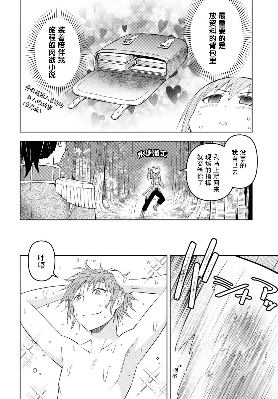 《在迷宫岛上经营旅馆吧》第17话 第16页