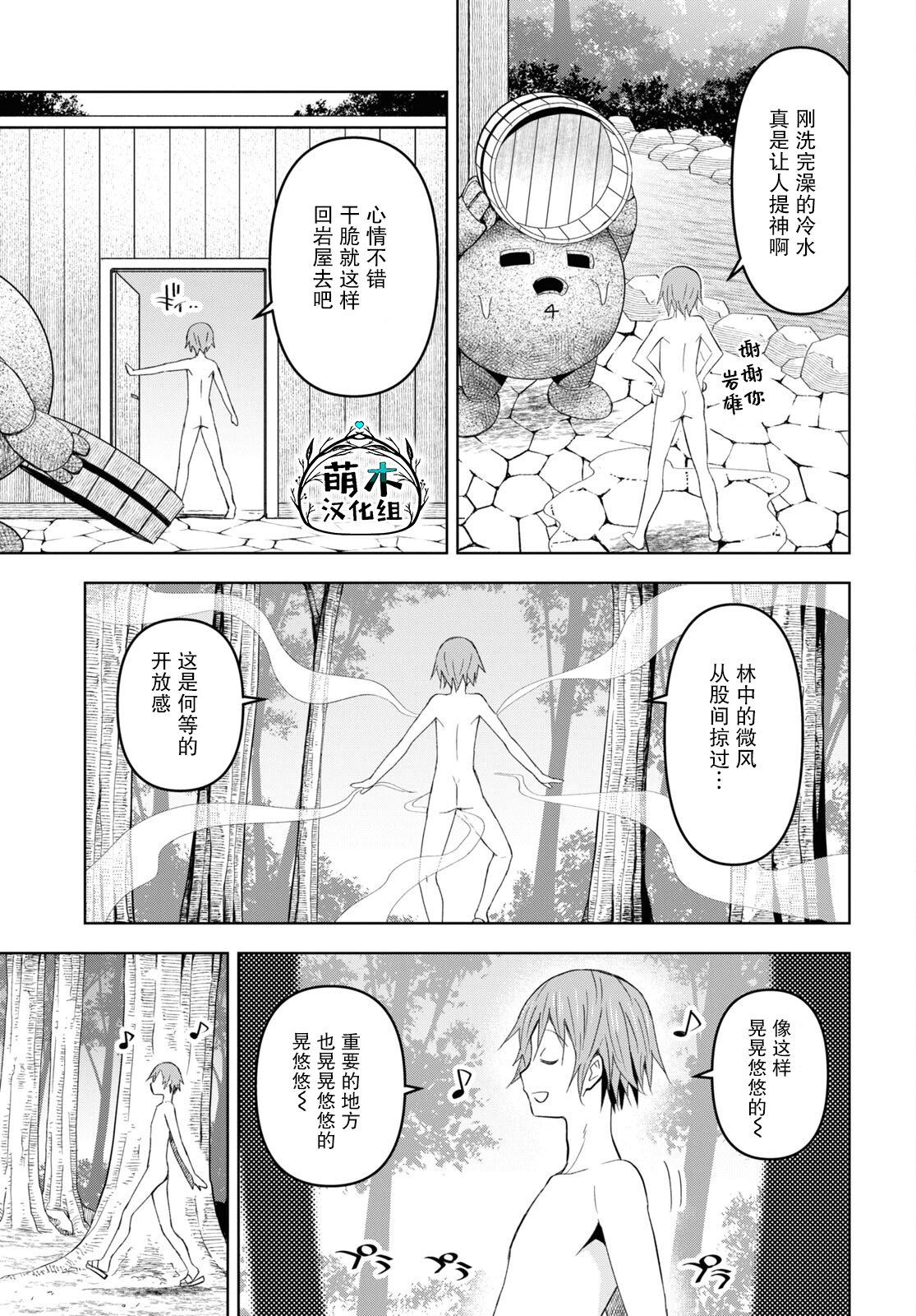《在迷宫岛上经营旅馆吧》第17话 第17页