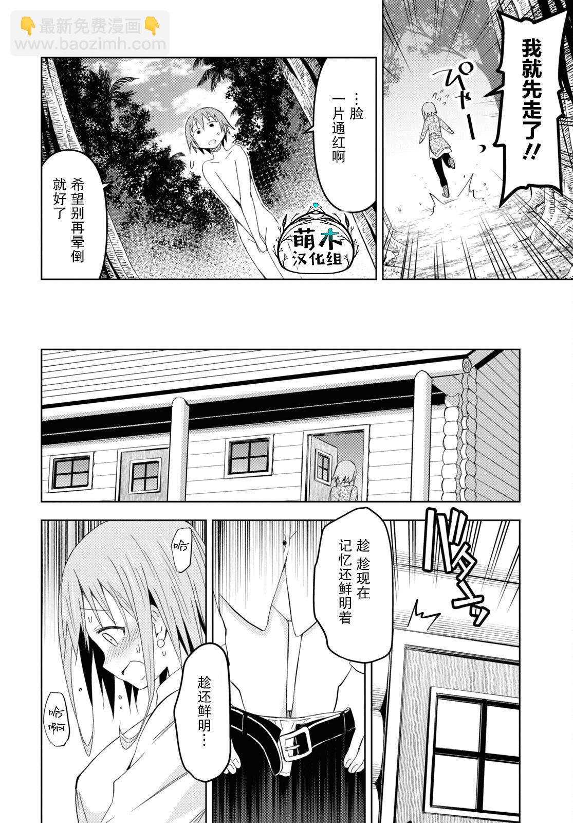 《在迷宫岛上经营旅馆吧》第17话 第20页