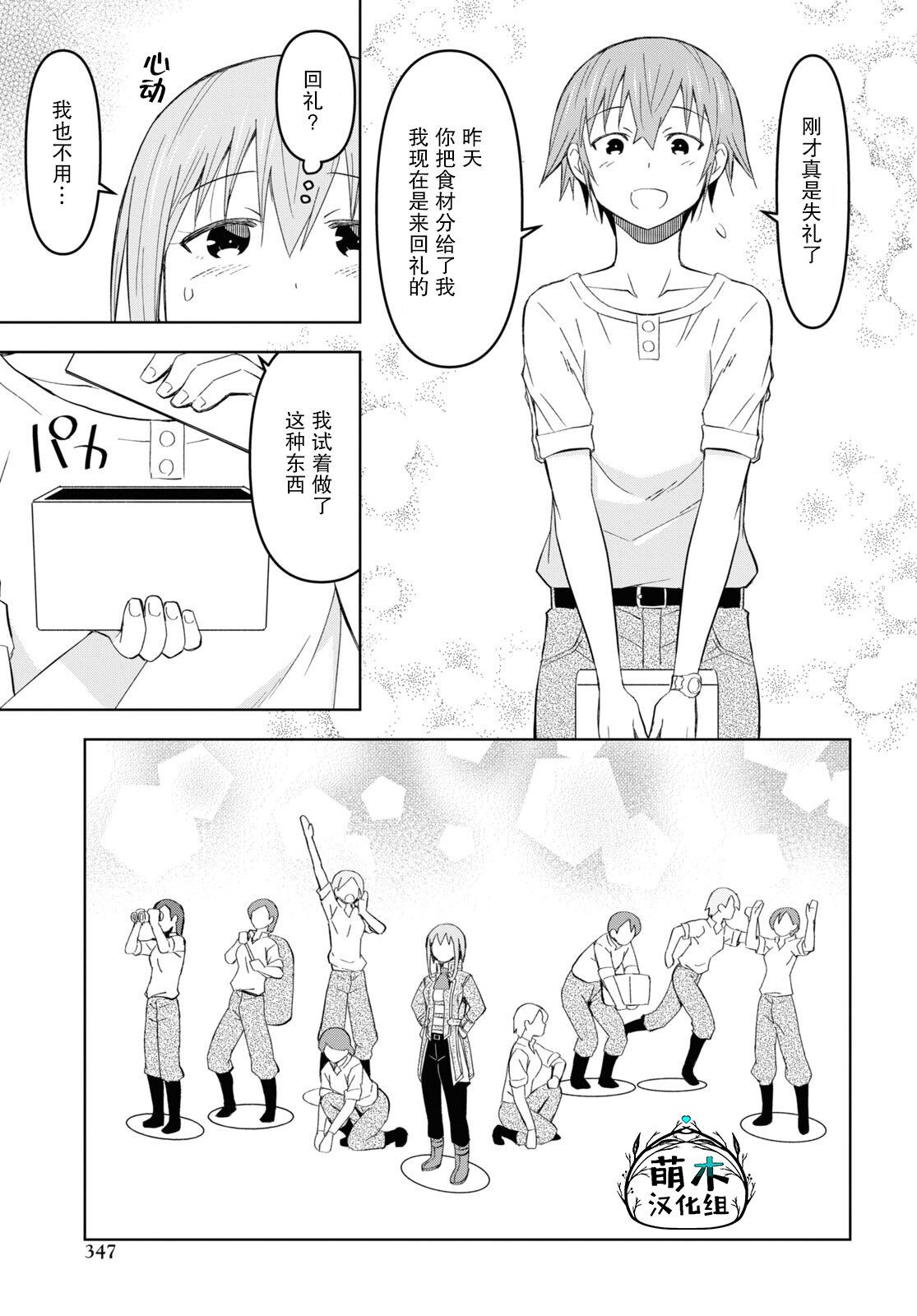 《在迷宫岛上经营旅馆吧》第17话 第23页
