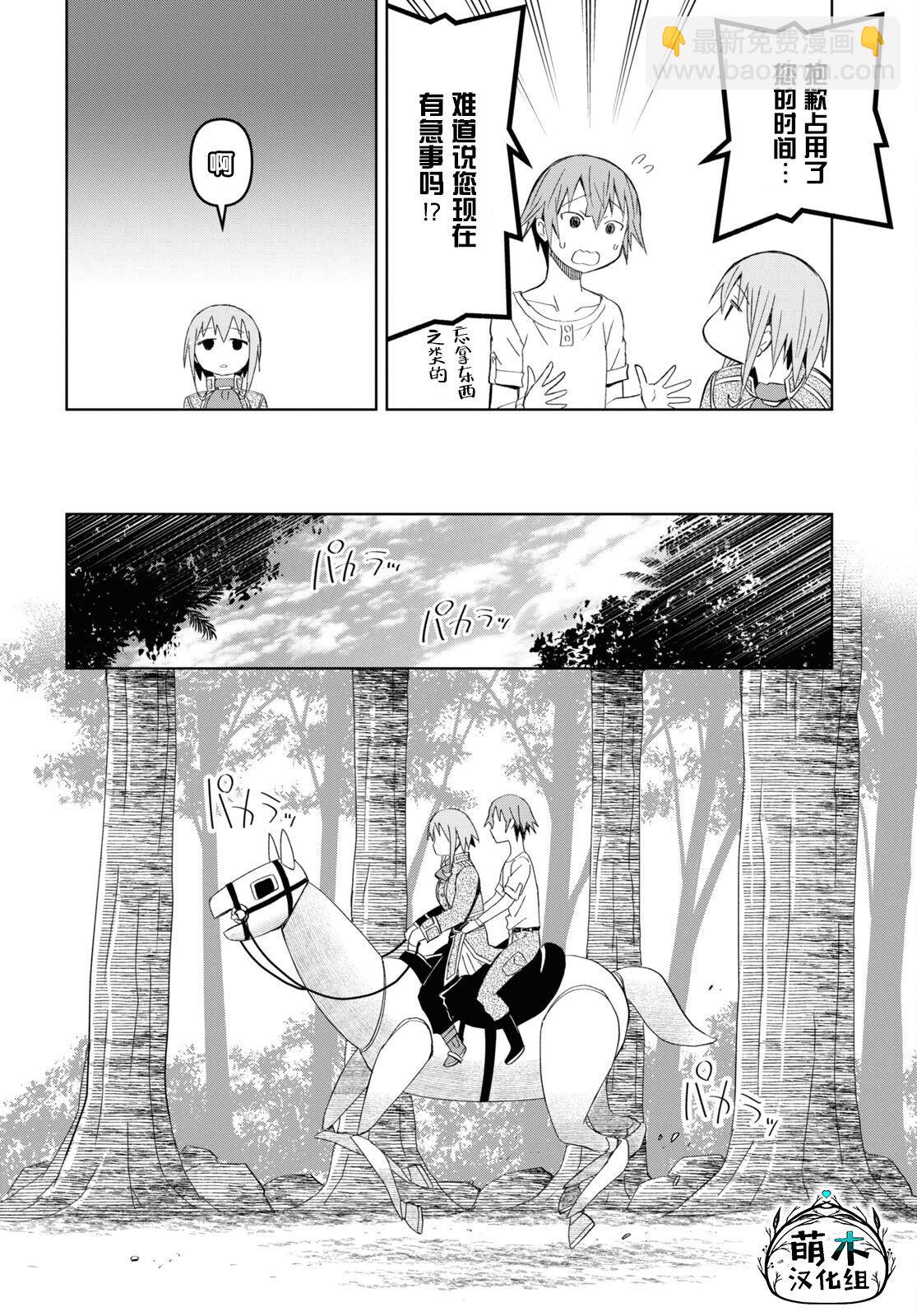 《在迷宫岛上经营旅馆吧》第17话 第26页