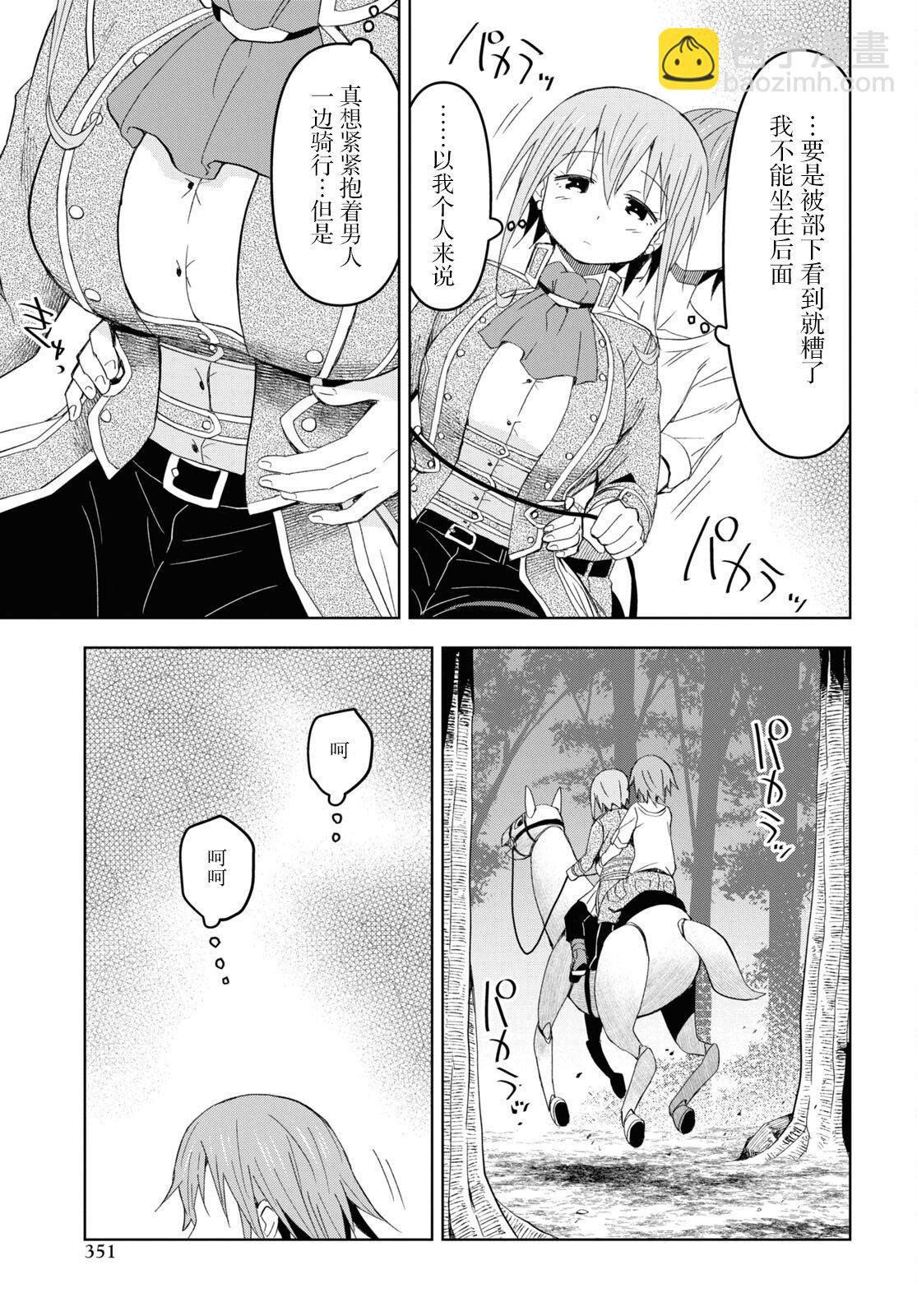 《在迷宫岛上经营旅馆吧》第17话 第27页