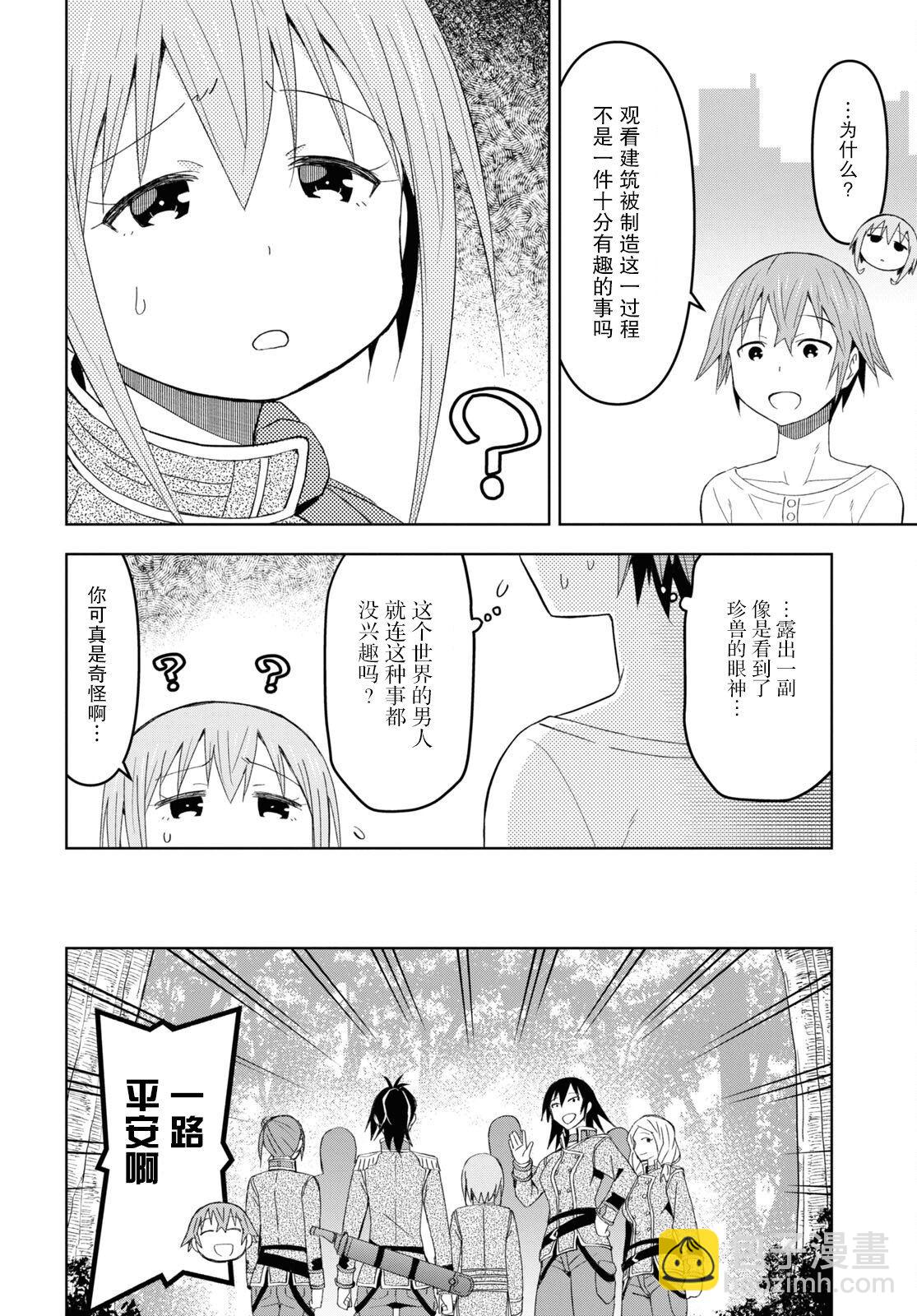 《在迷宫岛上经营旅馆吧》第17话 第6页
