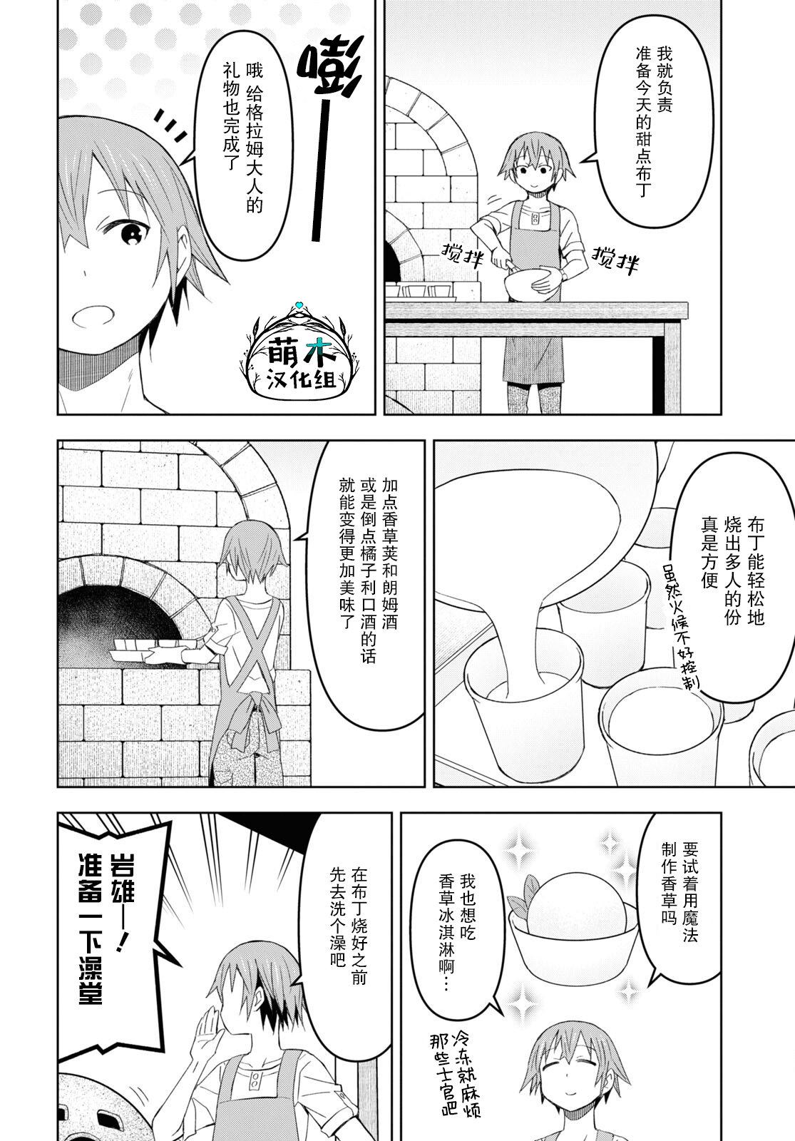 《在迷宫岛上经营旅馆吧》第17话 第8页
