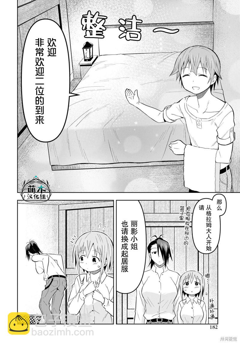 《在迷宫岛上经营旅馆吧》第24话 第10页