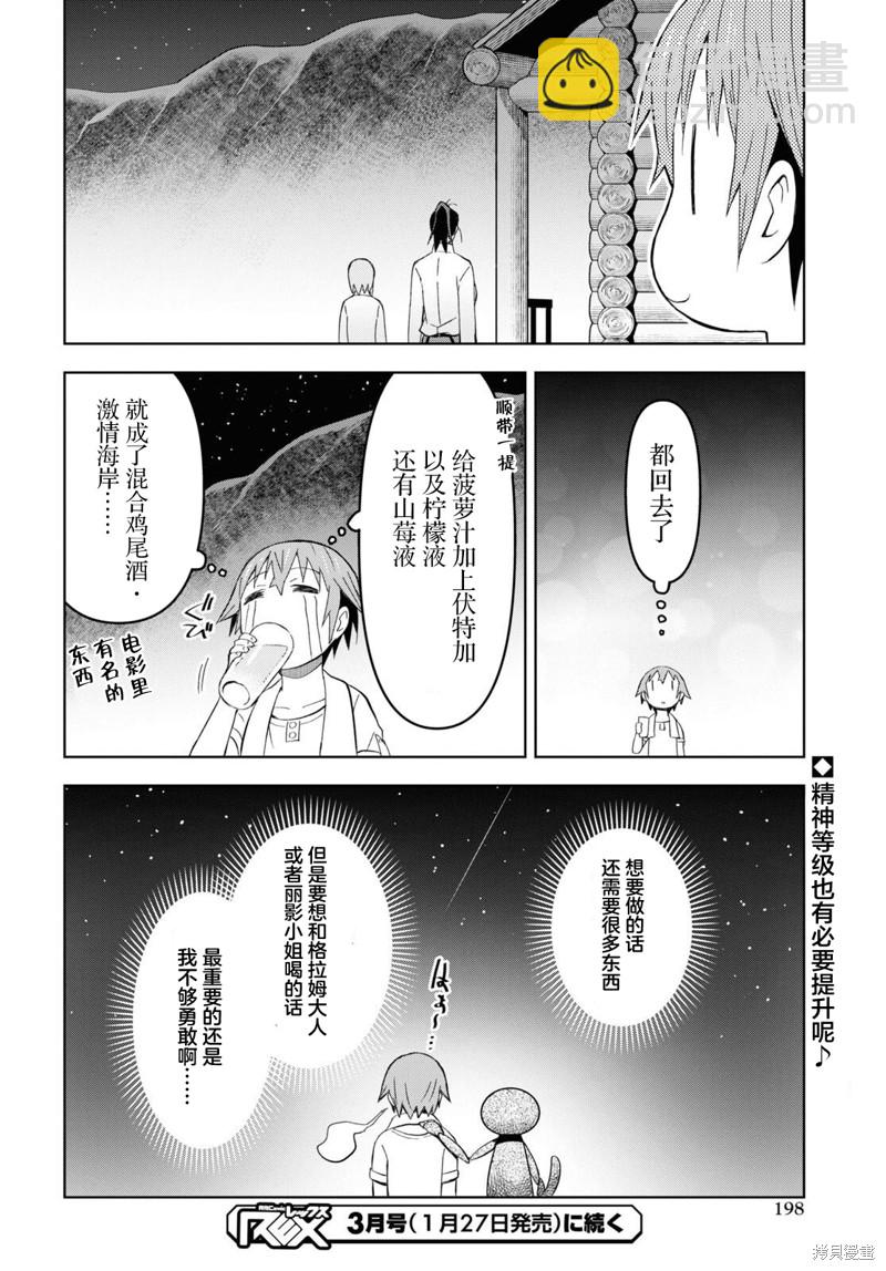 《在迷宫岛上经营旅馆吧》第24话 第26页