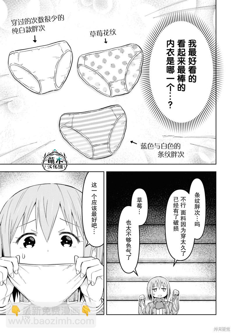 《在迷宫岛上经营旅馆吧》第24话 第7页