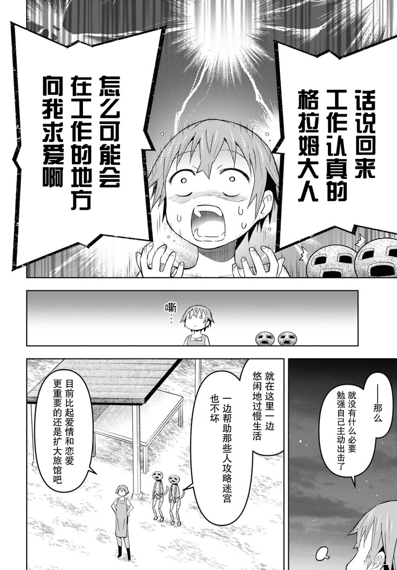 《在迷宫岛上经营旅馆吧》第23话 第10页
