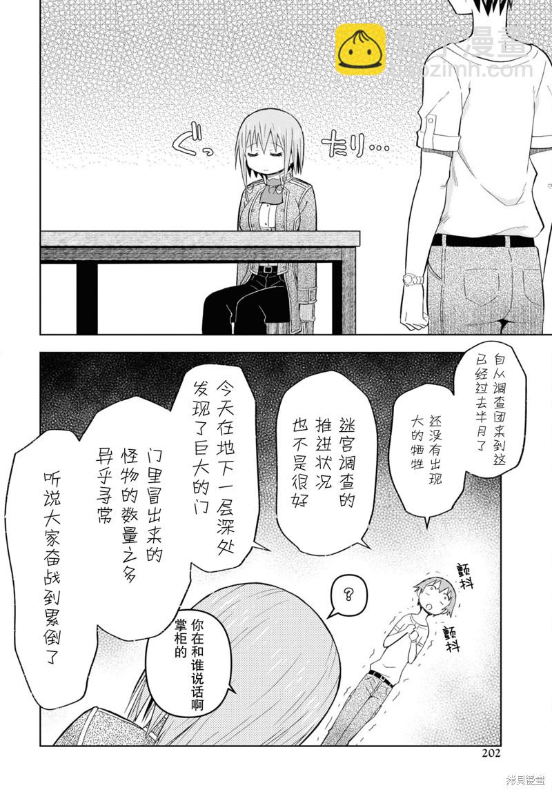 《在迷宫岛上经营旅馆吧》第23话 第12页