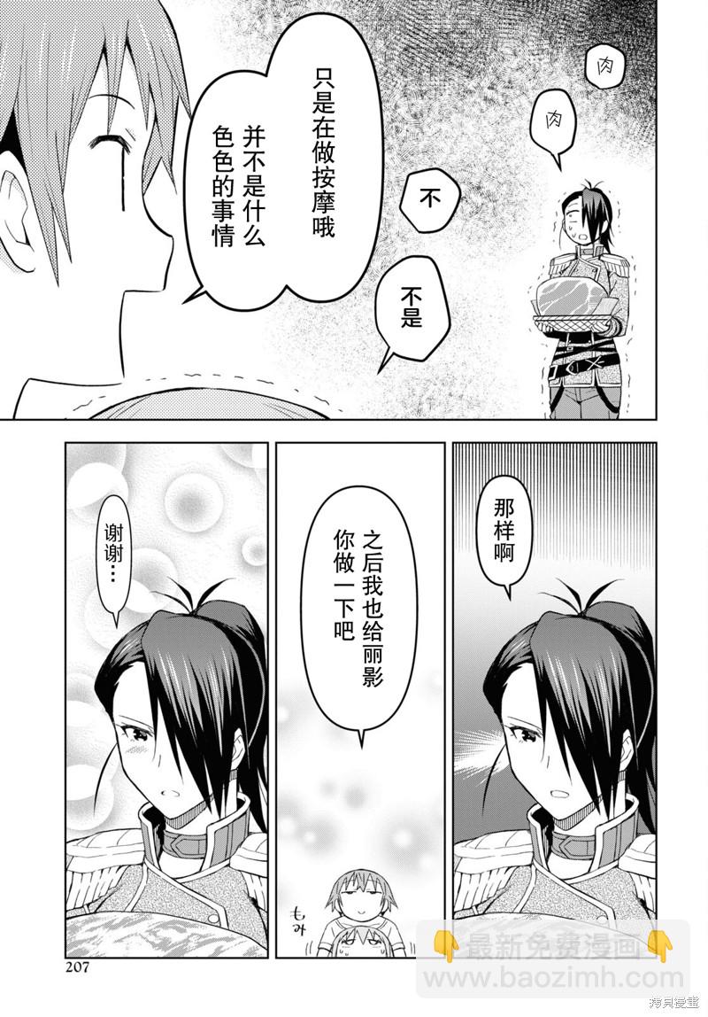 《在迷宫岛上经营旅馆吧》第23话 第17页