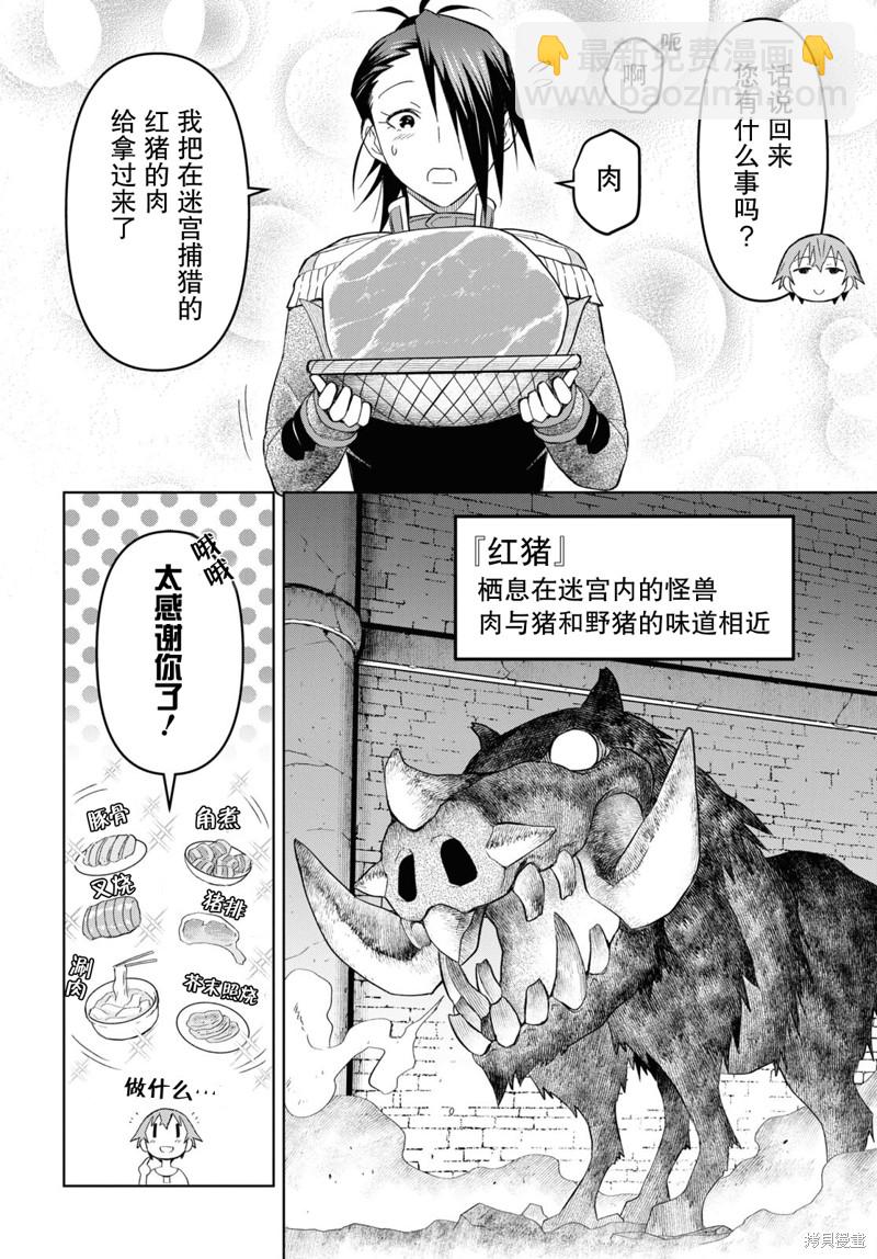 《在迷宫岛上经营旅馆吧》第23话 第18页