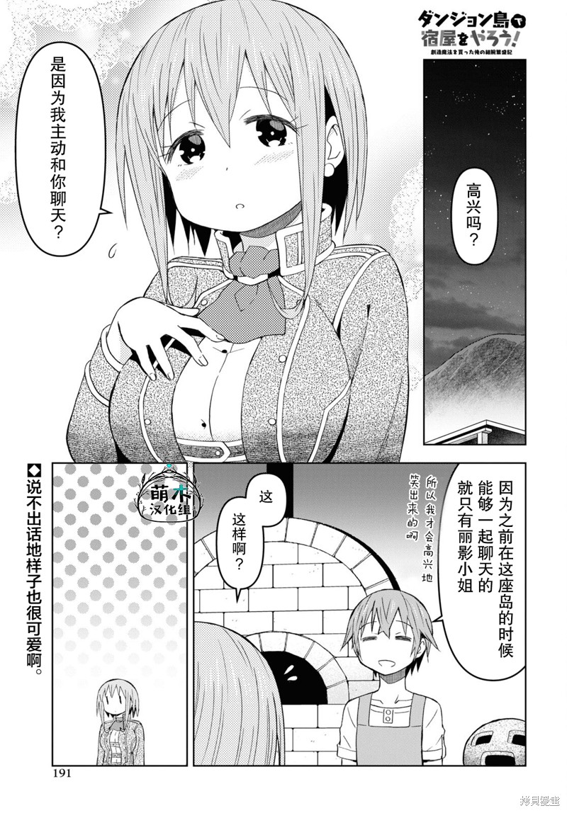 《在迷宫岛上经营旅馆吧》第23话 第1页