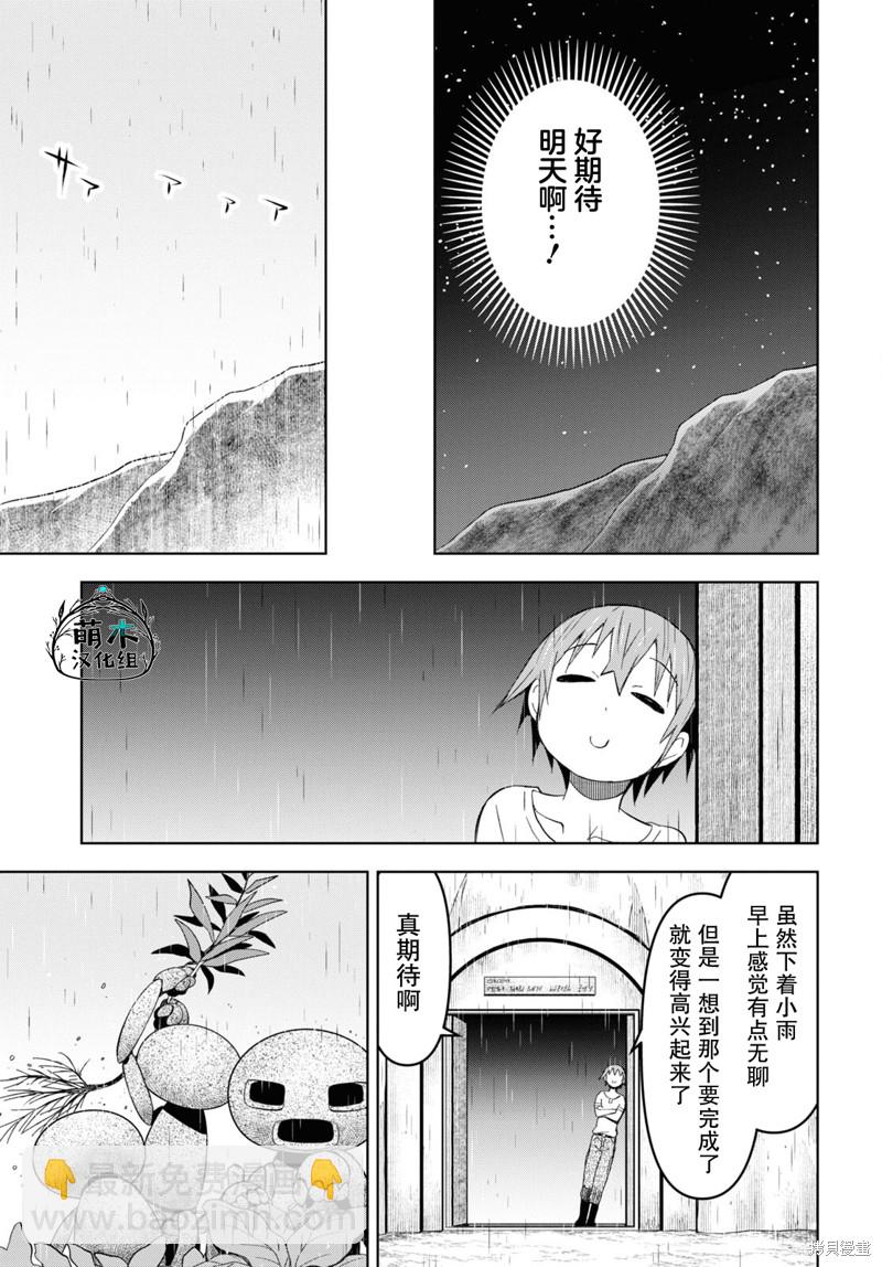 《在迷宫岛上经营旅馆吧》第23话 第21页