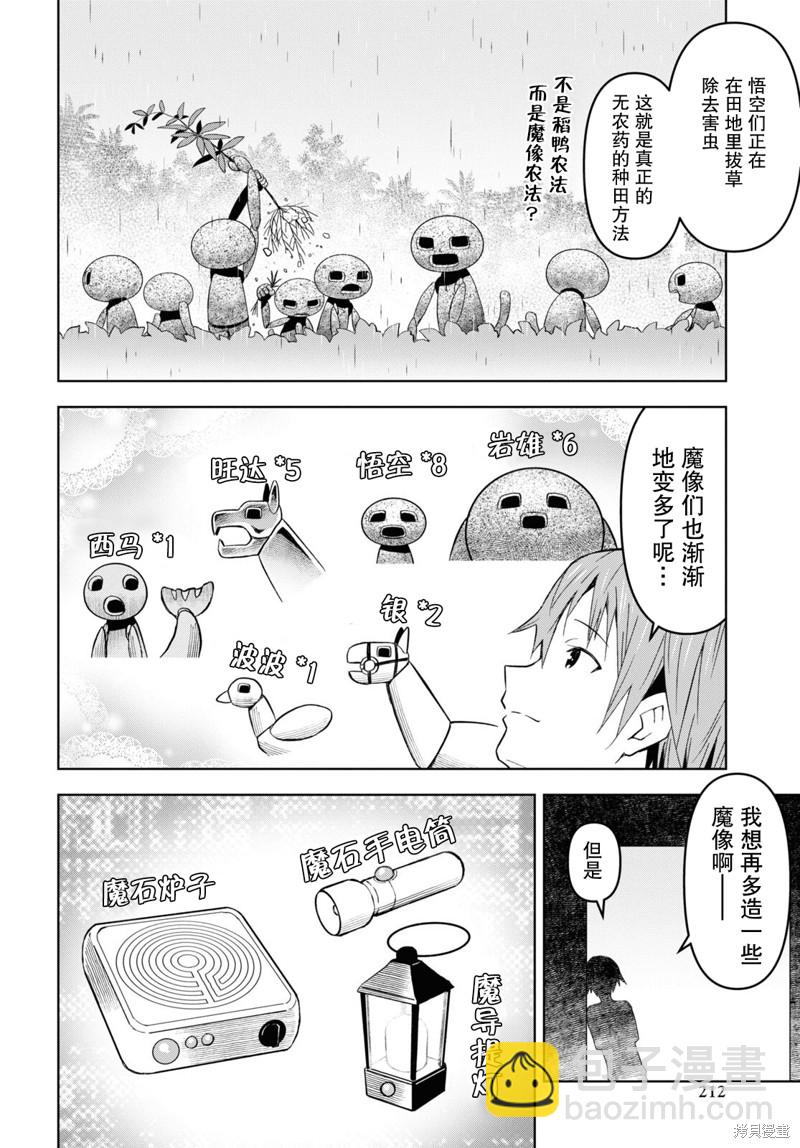 《在迷宫岛上经营旅馆吧》第23话 第22页