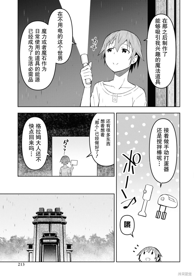 《在迷宫岛上经营旅馆吧》第23话 第23页