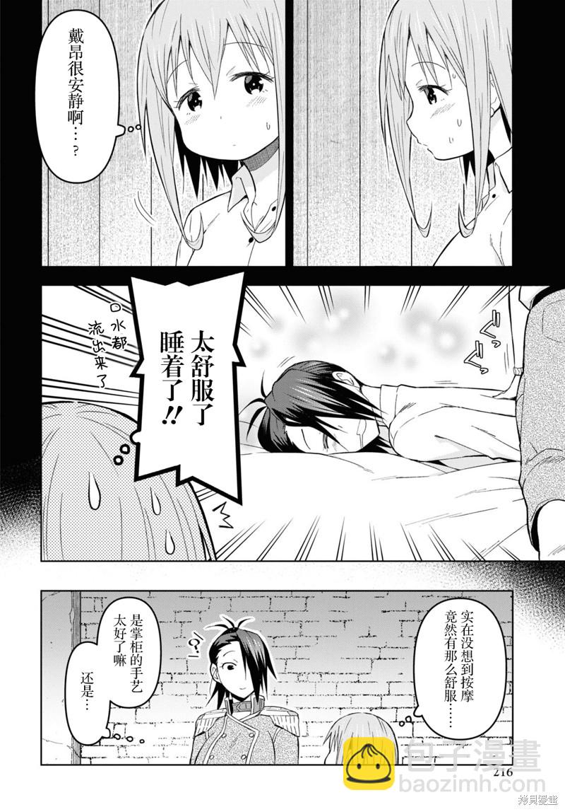 《在迷宫岛上经营旅馆吧》第23话 第26页