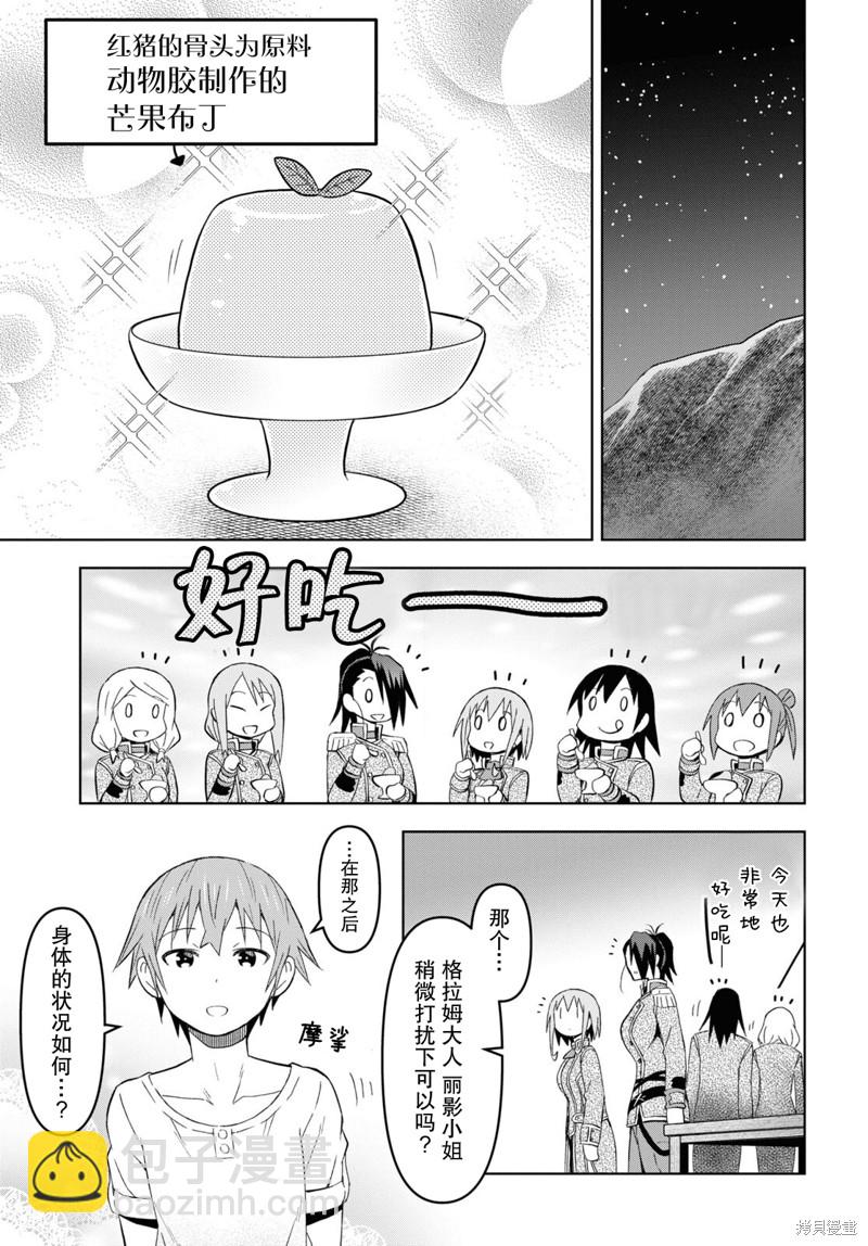 《在迷宫岛上经营旅馆吧》第23话 第27页