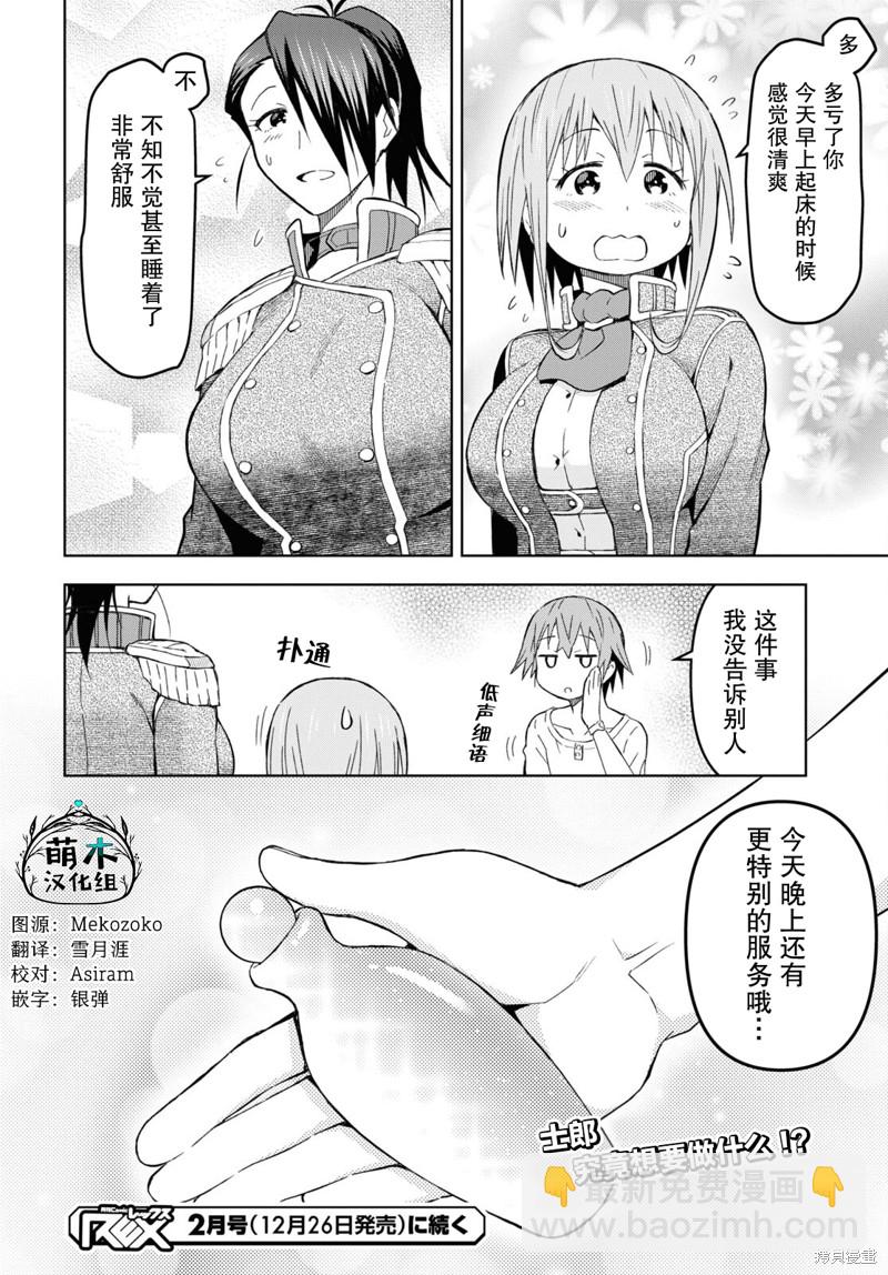《在迷宫岛上经营旅馆吧》第23话 第28页
