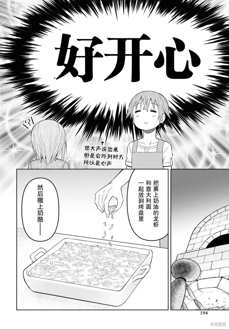 《在迷宫岛上经营旅馆吧》第23话 第4页