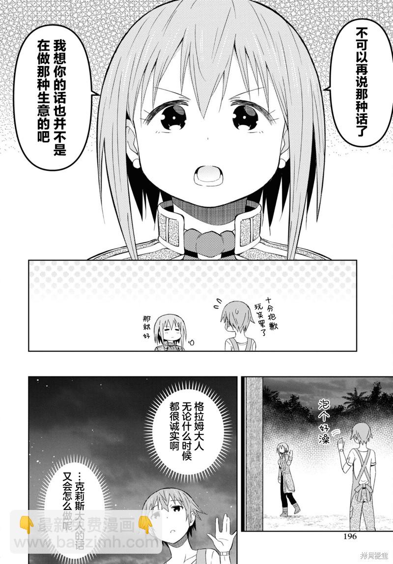《在迷宫岛上经营旅馆吧》第23话 第6页