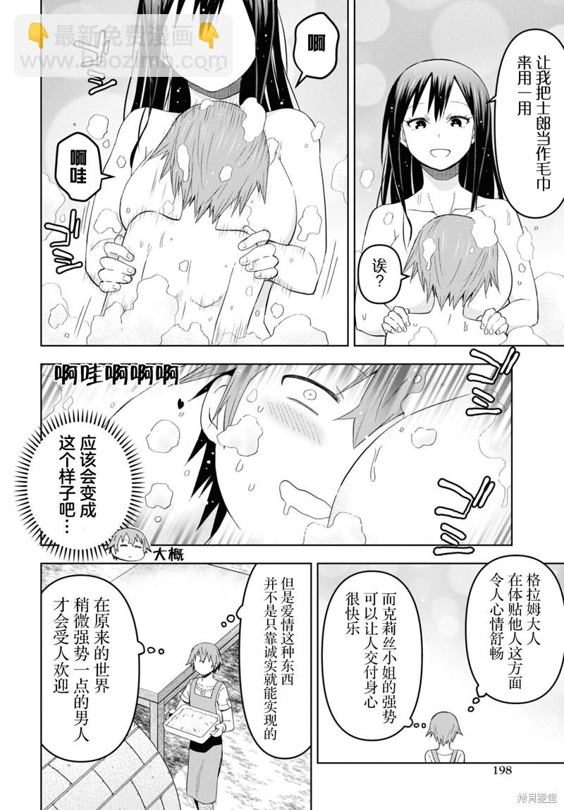 《在迷宫岛上经营旅馆吧》第23话 第8页