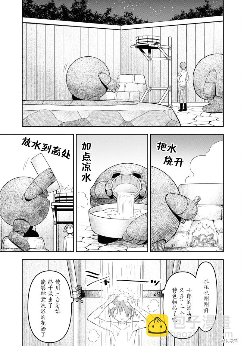 《在迷宫岛上经营旅馆吧》第22话 第15页
