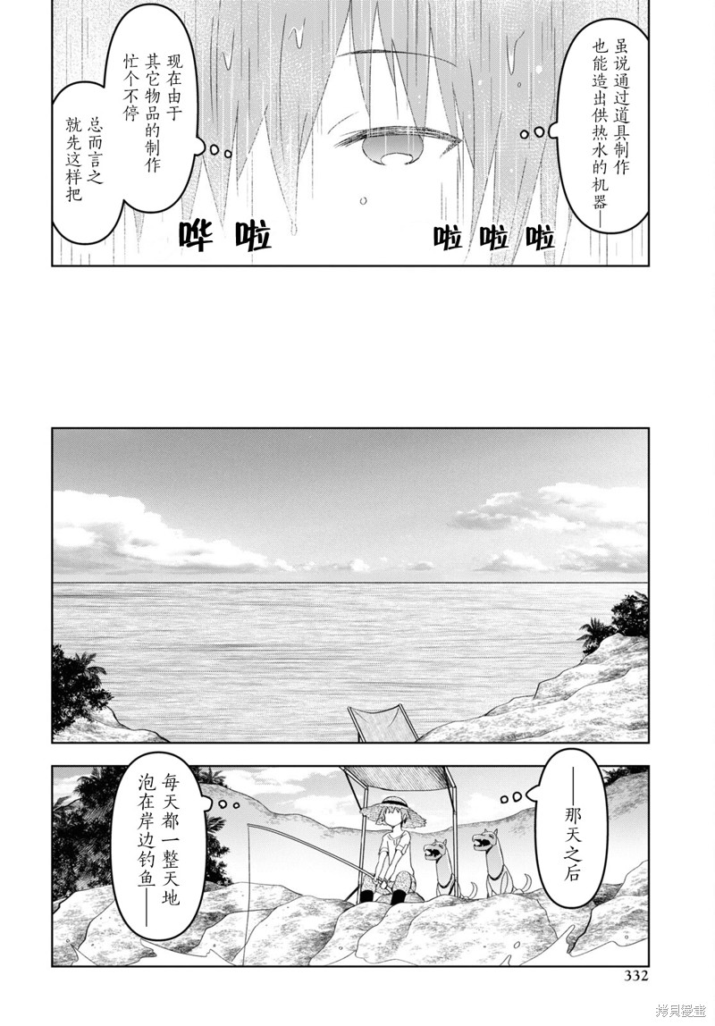 《在迷宫岛上经营旅馆吧》第22话 第16页