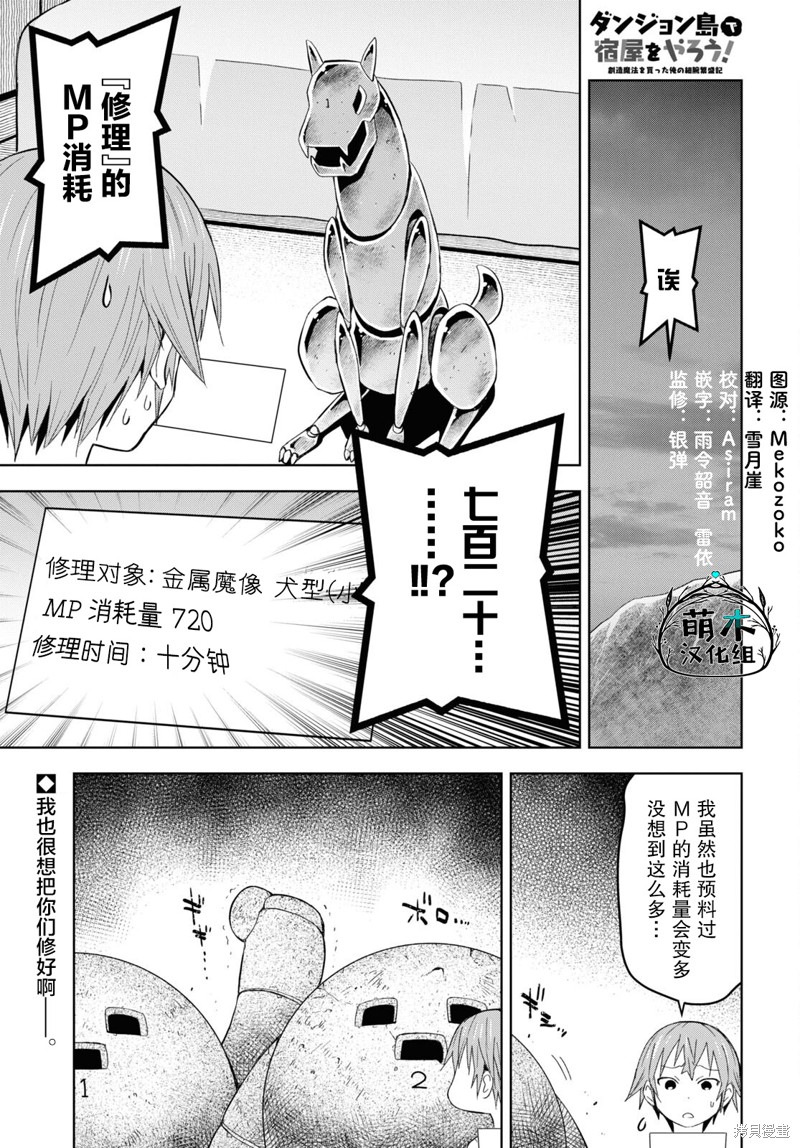 《在迷宫岛上经营旅馆吧》第22话 第1页