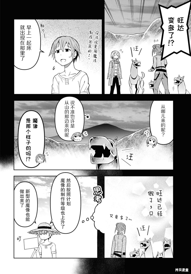 《在迷宫岛上经营旅馆吧》第22话 第20页