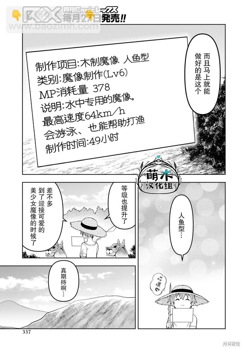 《在迷宫岛上经营旅馆吧》第22话 第21页