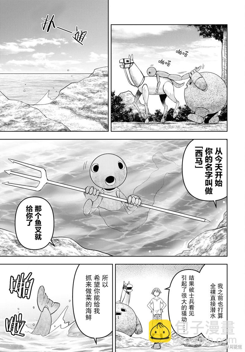 《在迷宫岛上经营旅馆吧》第22话 第23页