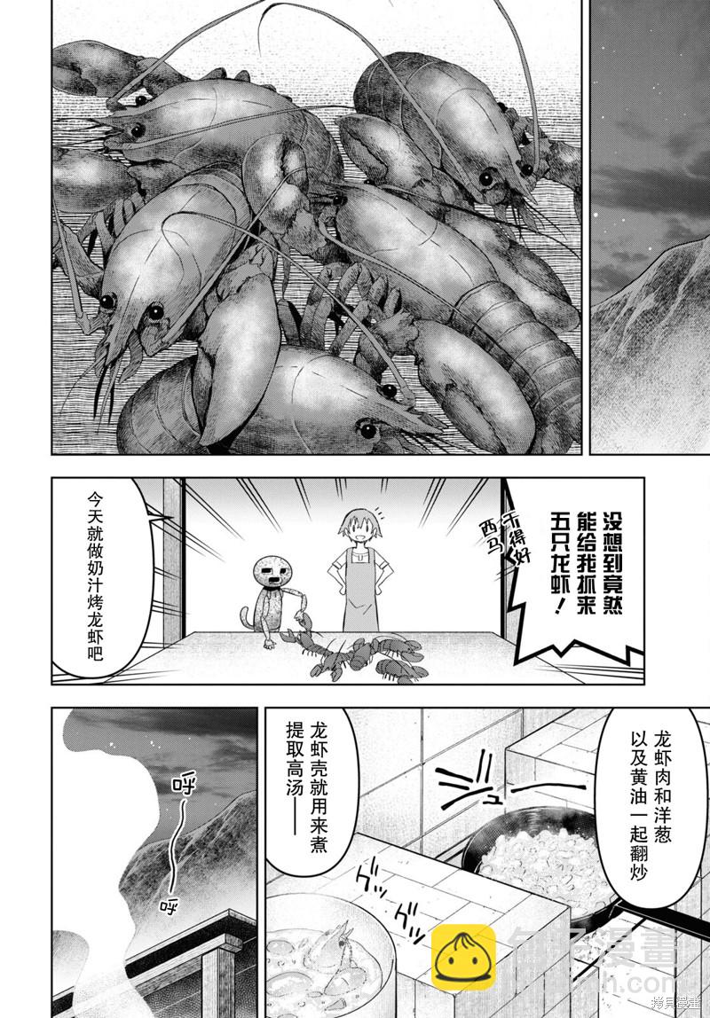 《在迷宫岛上经营旅馆吧》第22话 第24页