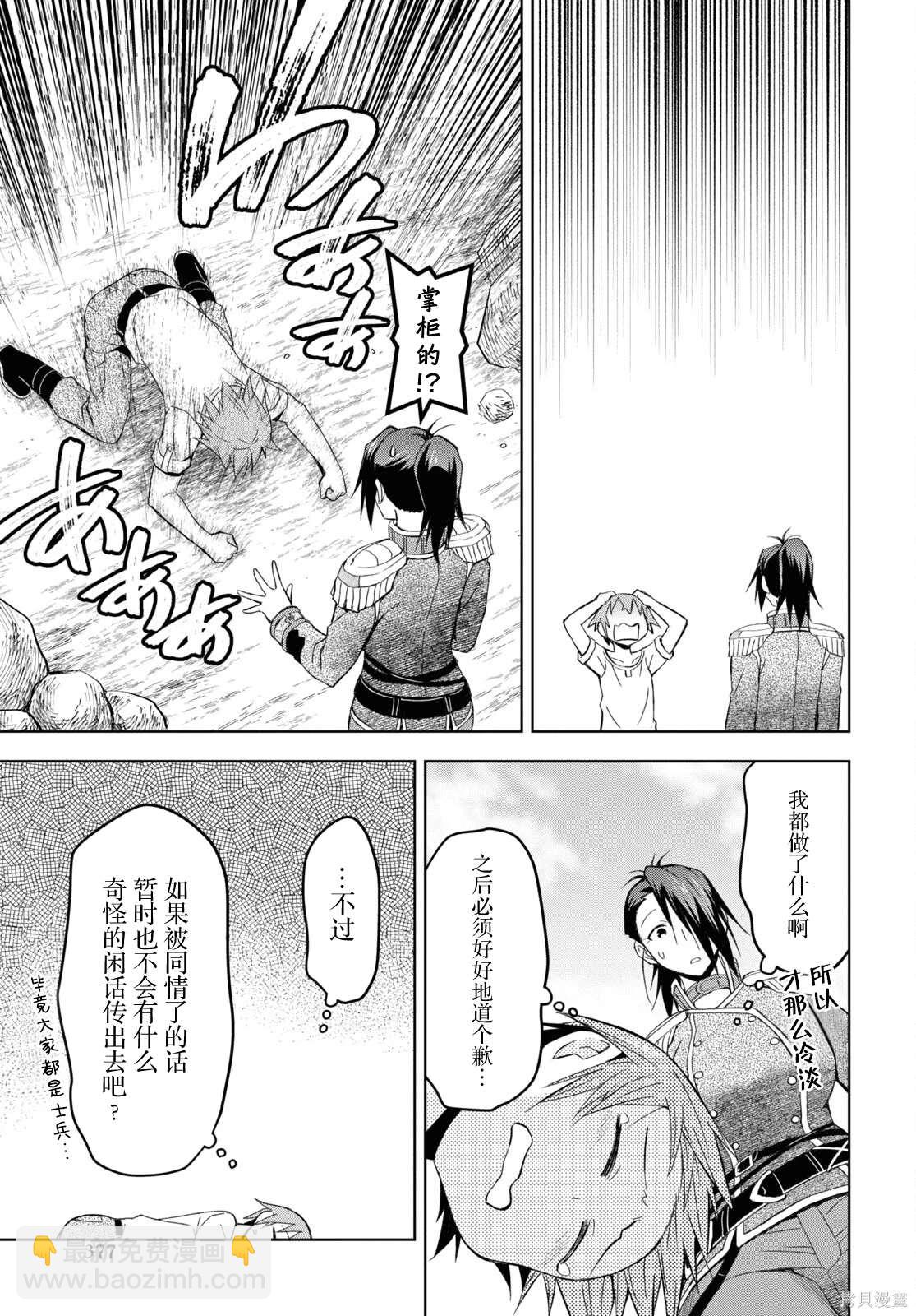 《在迷宫岛上经营旅馆吧》第21话 第10页