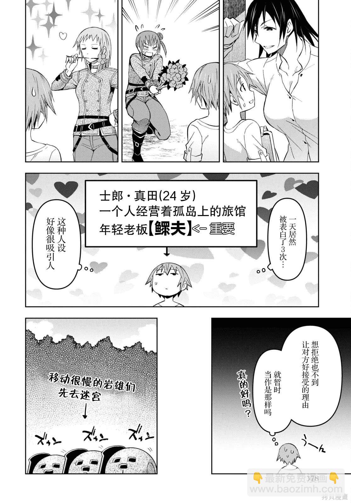 《在迷宫岛上经营旅馆吧》第21话 第11页