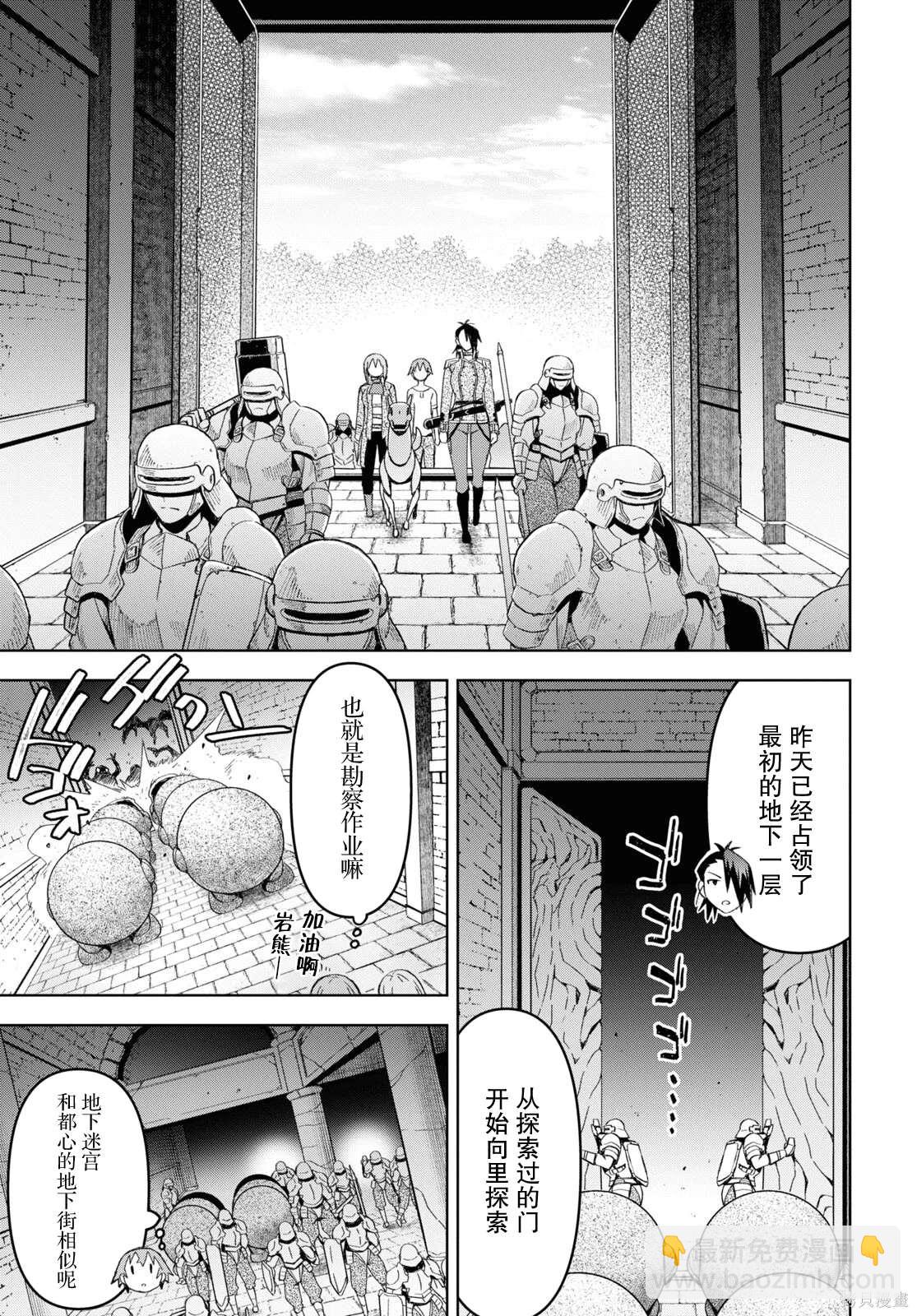 《在迷宫岛上经营旅馆吧》第21话 第14页