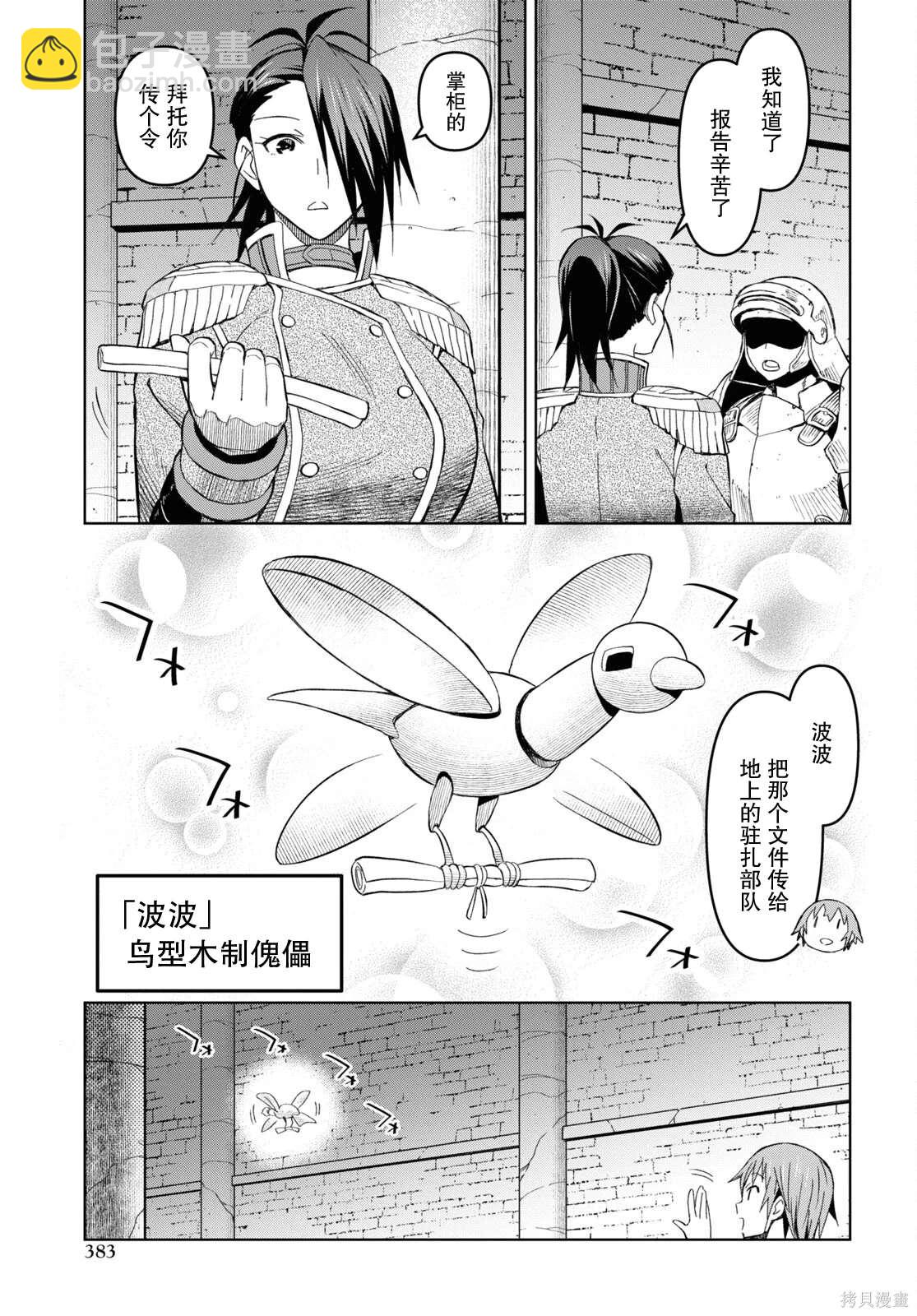 《在迷宫岛上经营旅馆吧》第21话 第16页