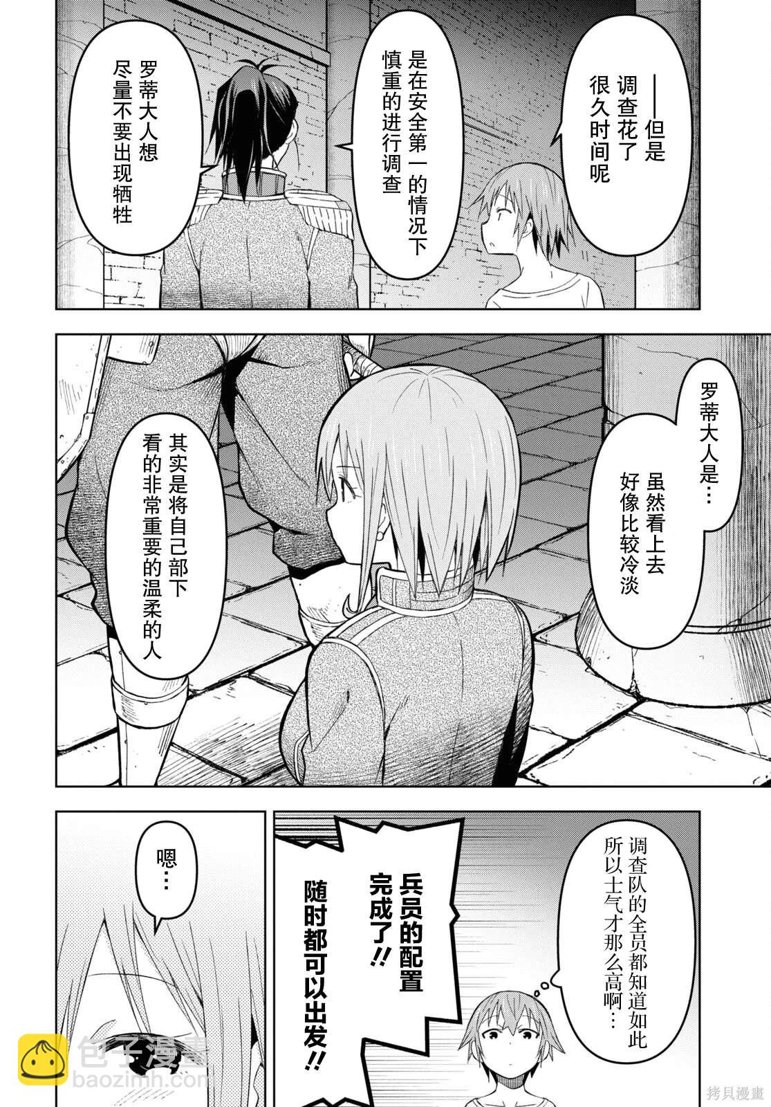 《在迷宫岛上经营旅馆吧》第21话 第17页