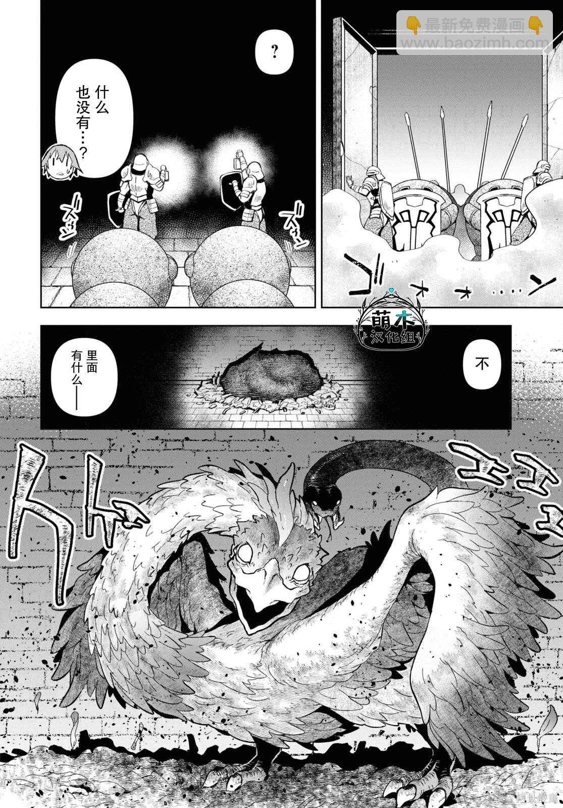 《在迷宫岛上经营旅馆吧》第21话 第19页