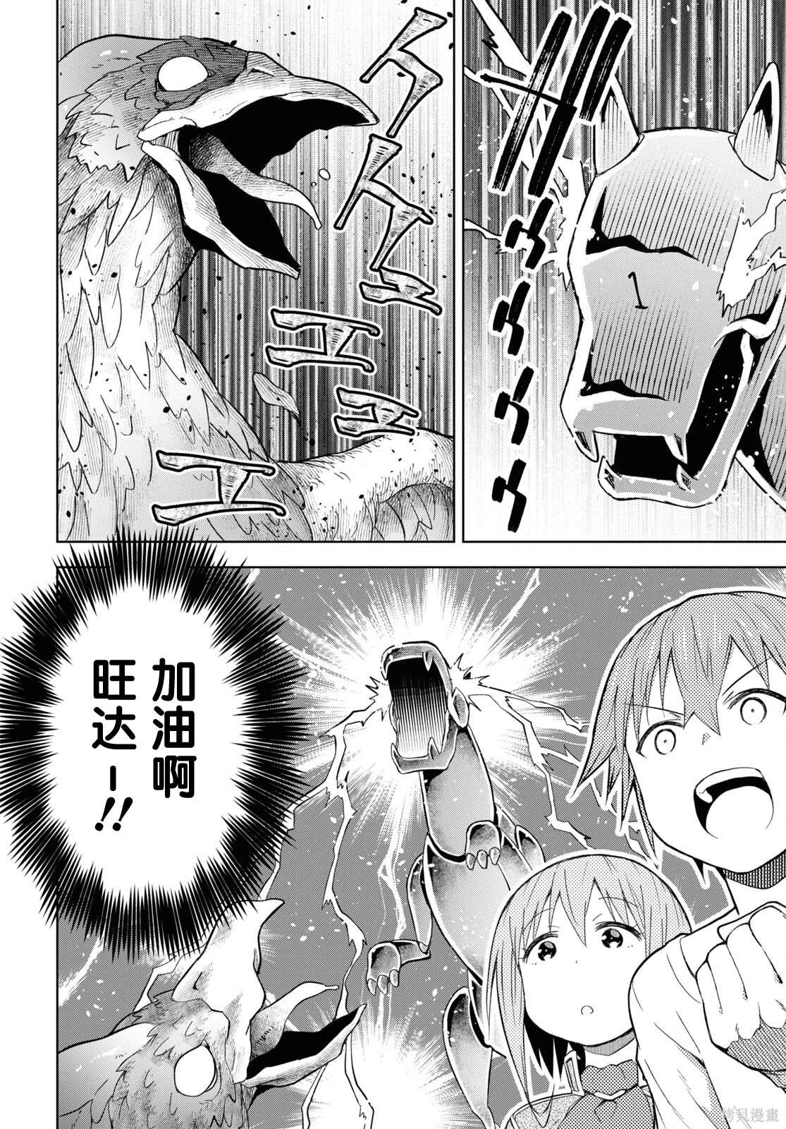 《在迷宫岛上经营旅馆吧》第21话 第21页