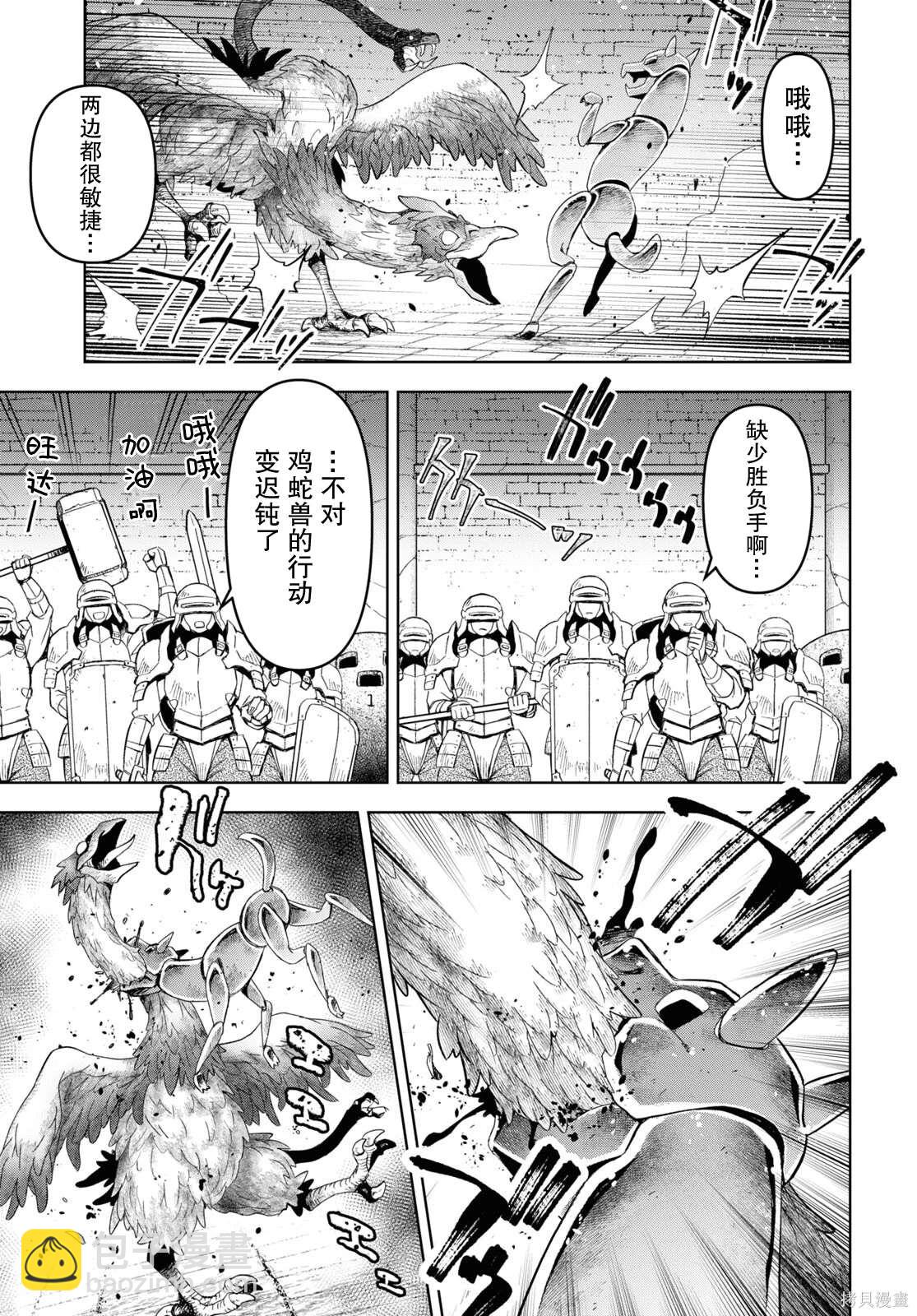 《在迷宫岛上经营旅馆吧》第21话 第22页
