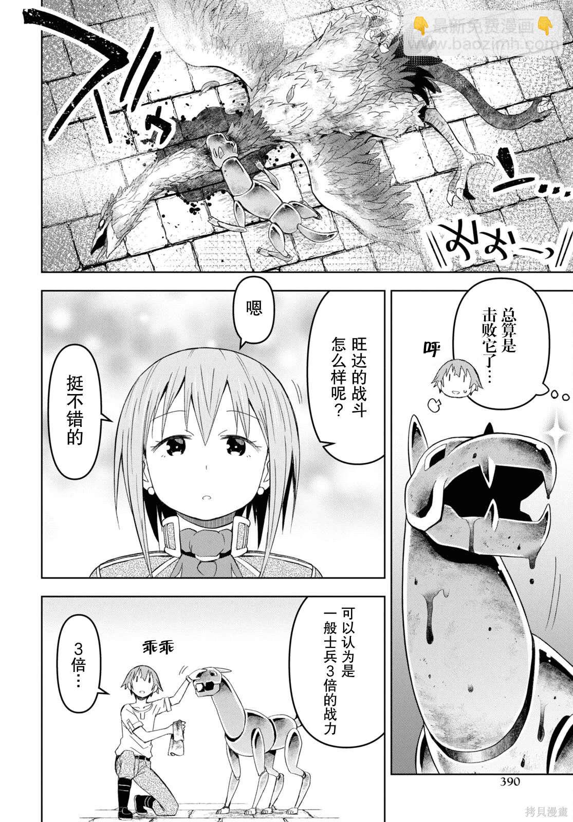 《在迷宫岛上经营旅馆吧》第21话 第23页
