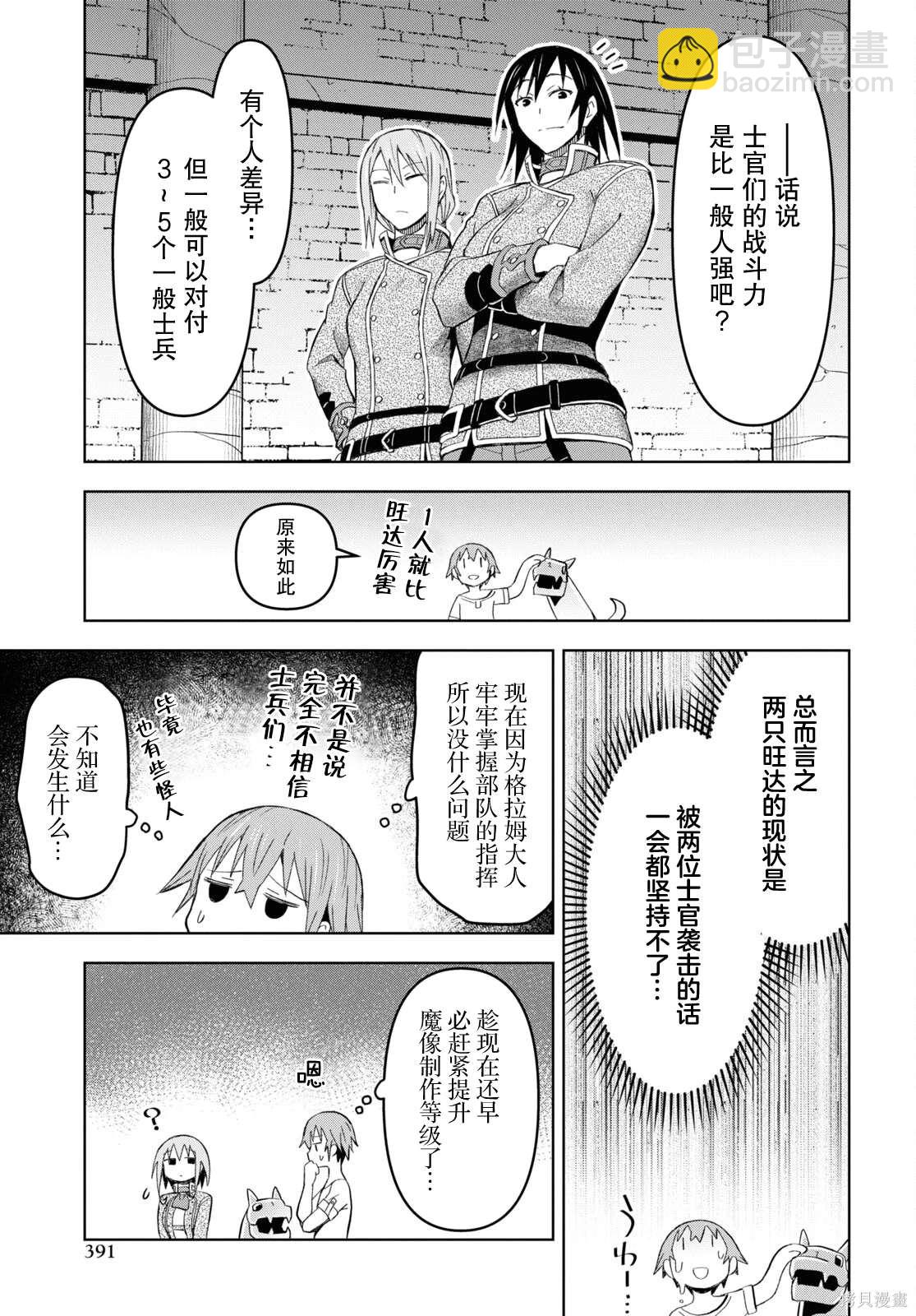 《在迷宫岛上经营旅馆吧》第21话 第24页