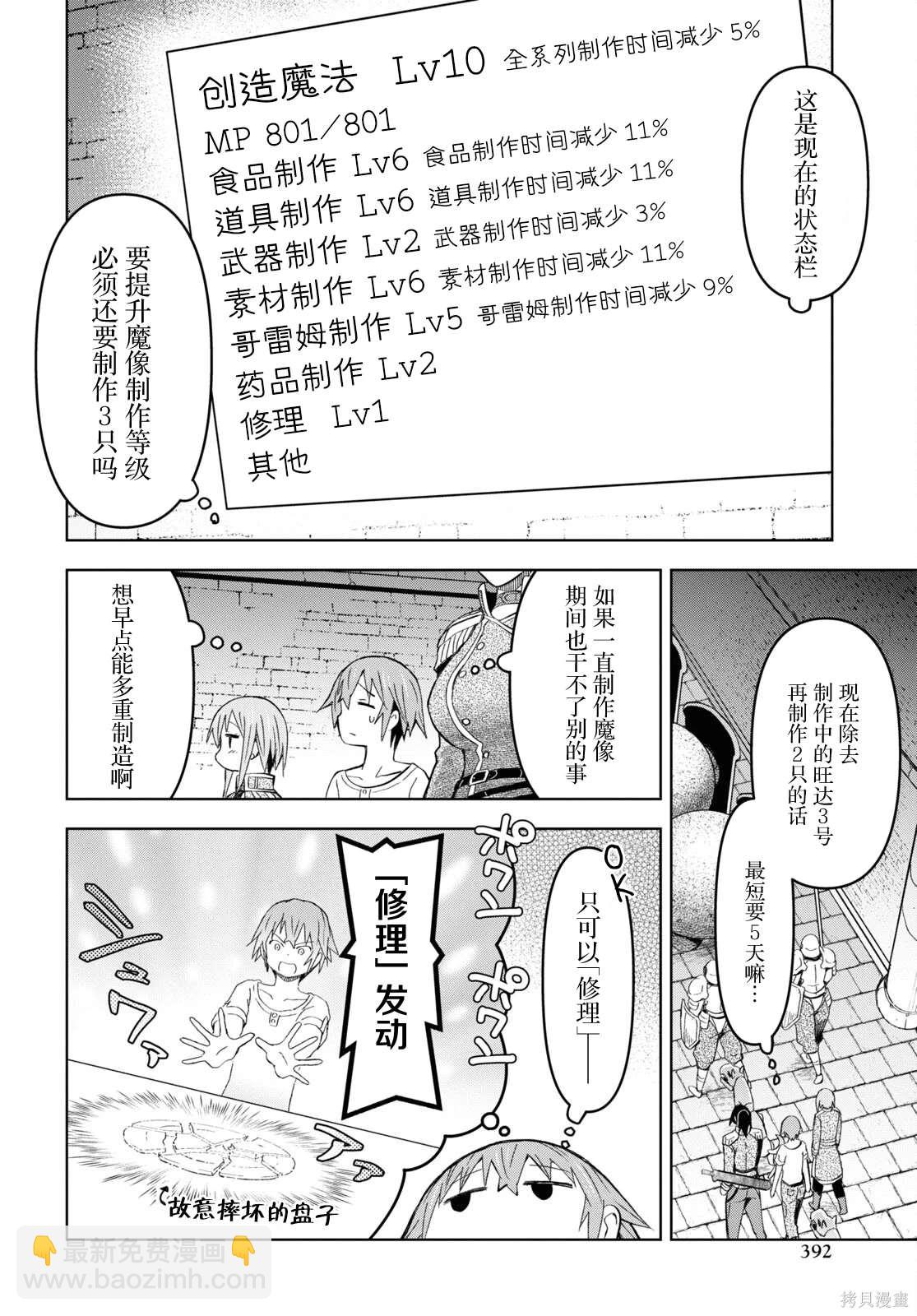 《在迷宫岛上经营旅馆吧》第21话 第25页