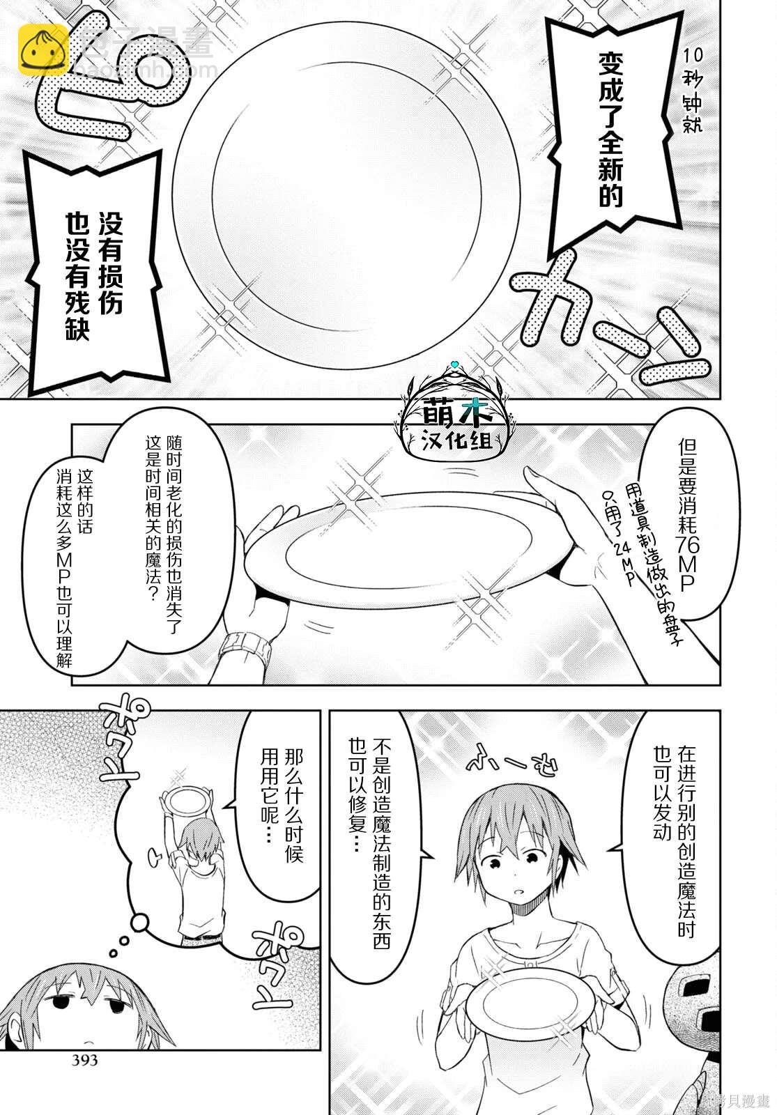 《在迷宫岛上经营旅馆吧》第21话 第26页