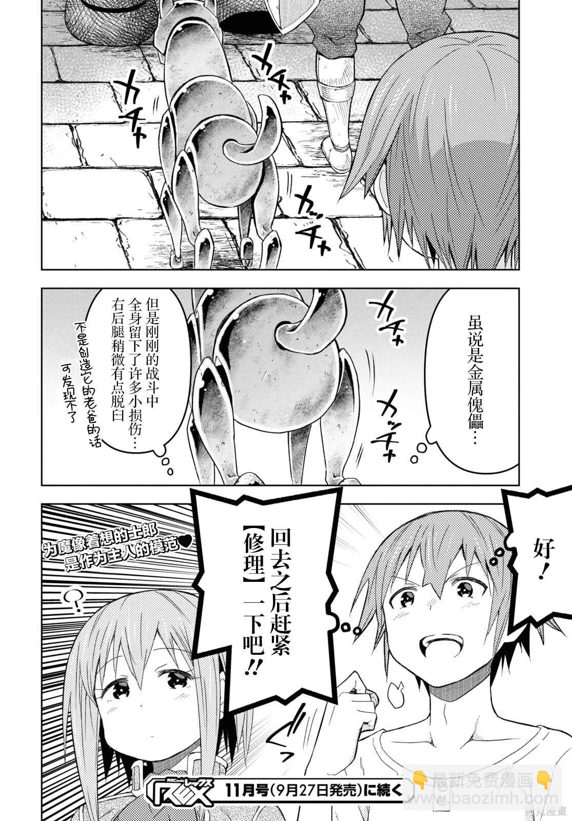 《在迷宫岛上经营旅馆吧》第21话 第27页