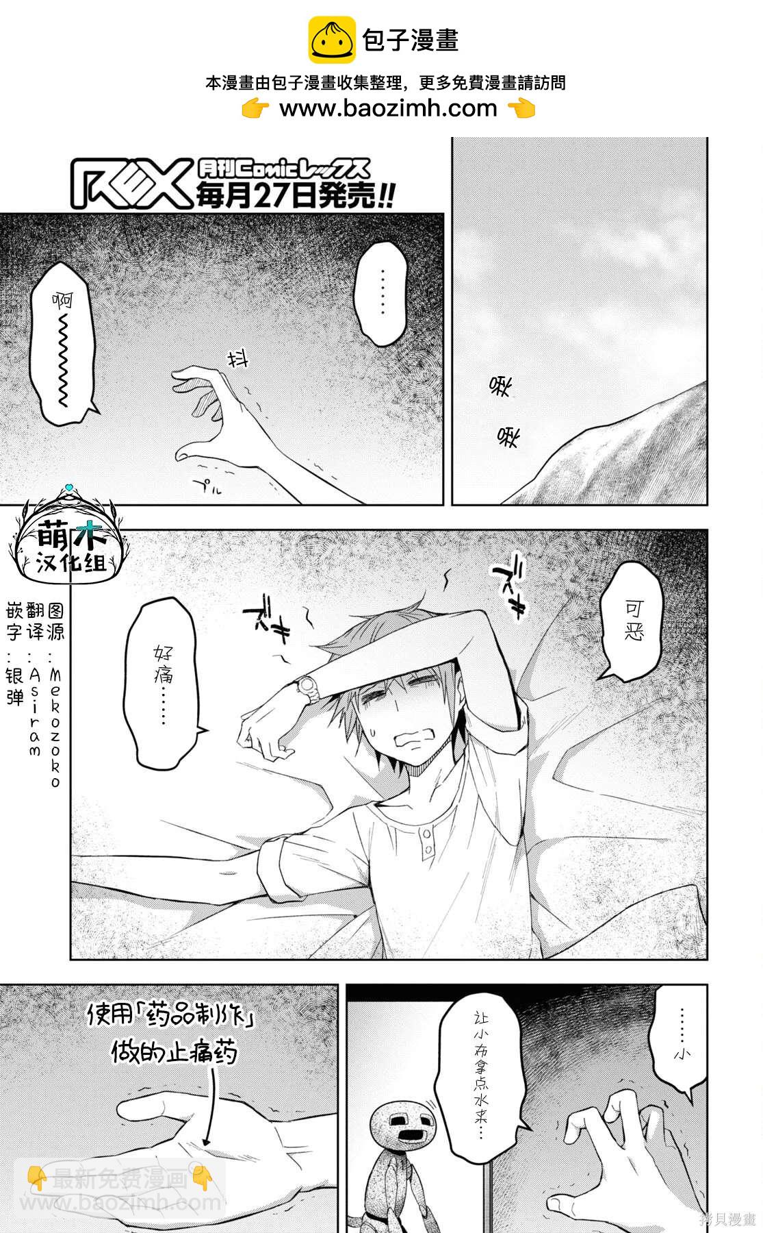 《在迷宫岛上经营旅馆吧》第21话 第2页