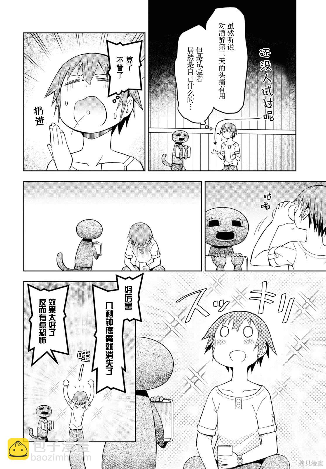 《在迷宫岛上经营旅馆吧》第21话 第3页