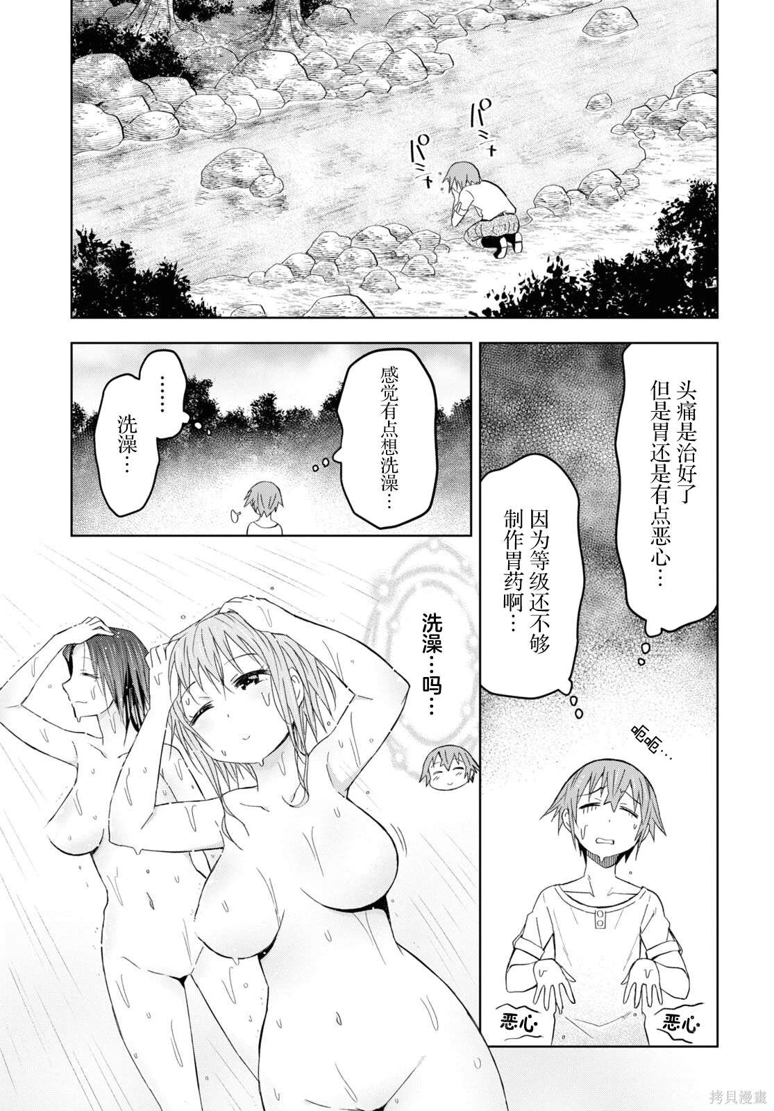 《在迷宫岛上经营旅馆吧》第21话 第4页