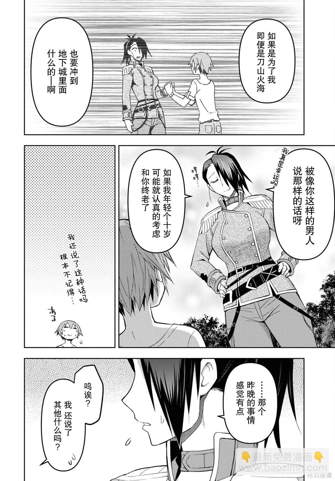 《在迷宫岛上经营旅馆吧》第21话 第7页