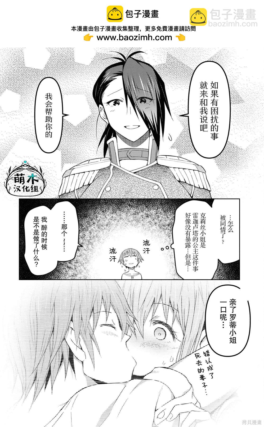 《在迷宫岛上经营旅馆吧》第21话 第9页